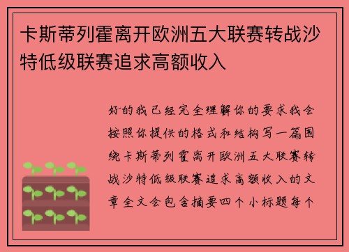 卡斯蒂列霍离开欧洲五大联赛转战沙特低级联赛追求高额收入 卡斯蒂列霍离开欧洲五大联赛转战沙特低级联赛追求高额收入