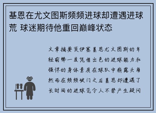 基恩在尤文图斯频频进球却遭遇进球荒 球迷期待他重回巅峰状态 基恩在尤文图斯频频进球却遭遇进球荒 球迷期待他重回巅峰状态