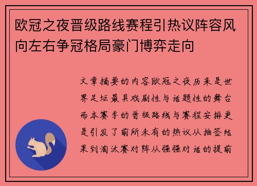 欧冠之夜晋级路线赛程引热议阵容风向左右争冠格局豪门博弈走向 欧冠之夜晋级路线赛程引热议阵容风向左右争冠格局豪门博弈走向