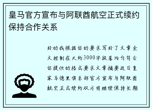 皇马官方宣布与阿联酋航空正式续约保持合作关系 皇马官方宣布与阿联酋航空正式续约保持合作关系