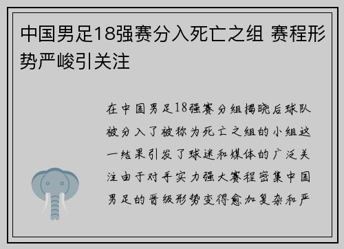 中国男足18强赛分入死亡之组 赛程形势严峻引关注 中国男足18强赛分入死亡之组 赛程形势严峻引关注